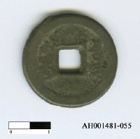 藏品(清文宗「咸豐通寶」)的圖片